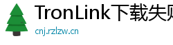 TronLink下载失败解决方法